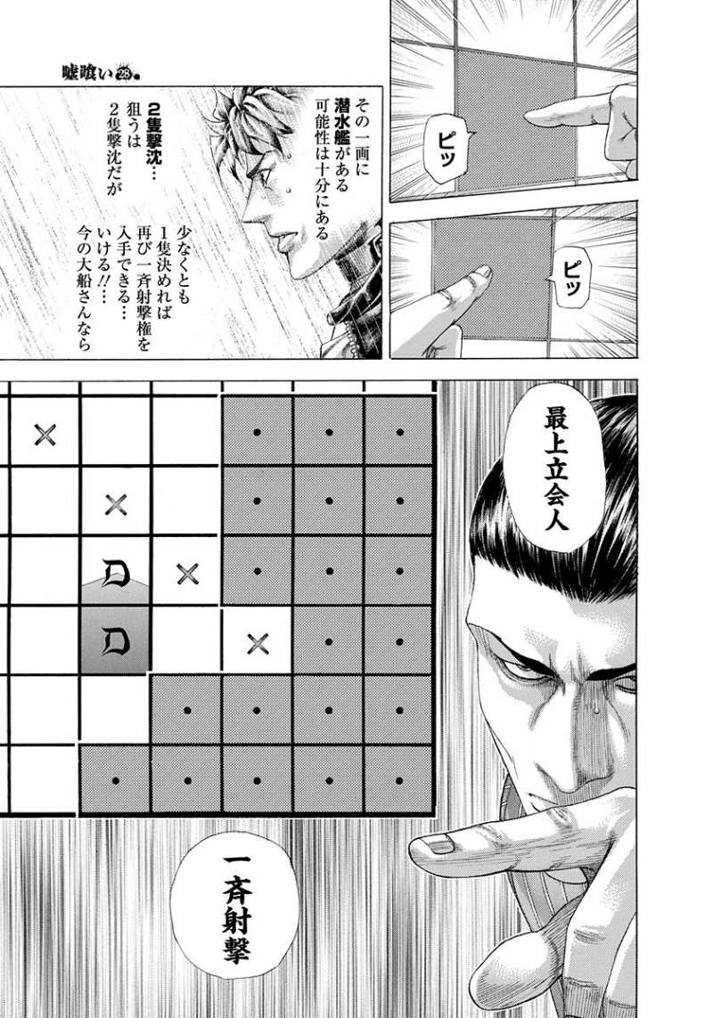 Usogui - Chapter 304 - Page 12
